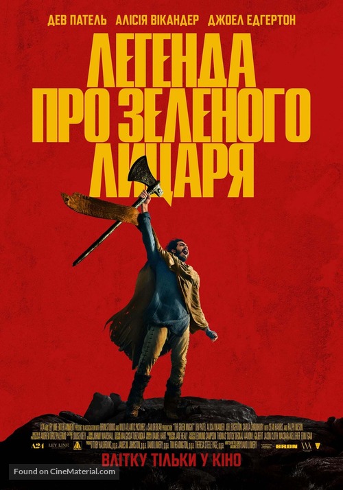 The Green Knight - Ukrainian Movie Poster
