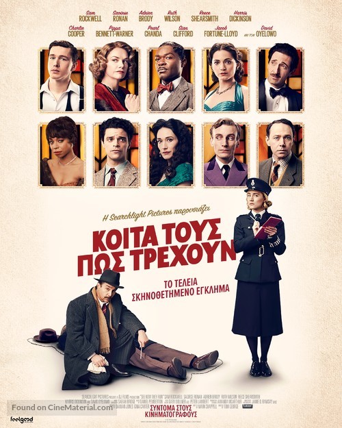 See How They Run - Greek Movie Poster