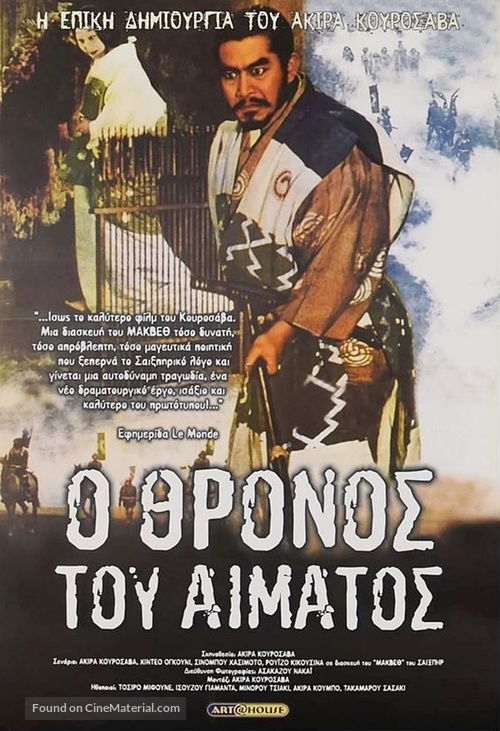 Kumonosu j&ocirc; - Greek Movie Poster