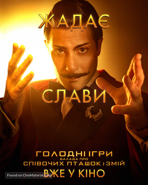 The Hunger Games: The Ballad of Songbirds and Snakes - Ukrainian Movie Poster