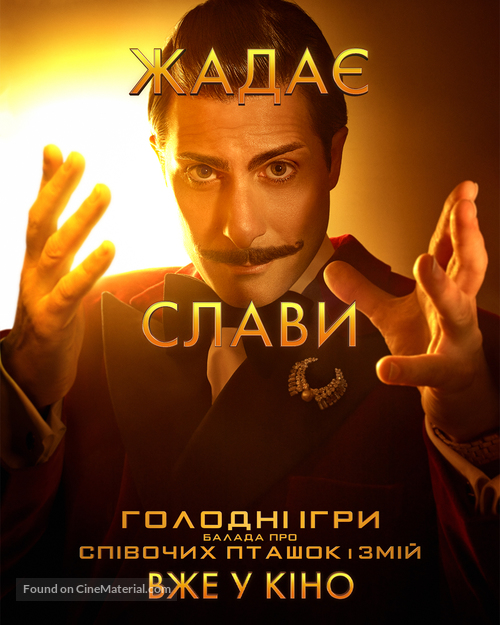 The Hunger Games: The Ballad of Songbirds &amp; Snakes - Ukrainian Movie Poster