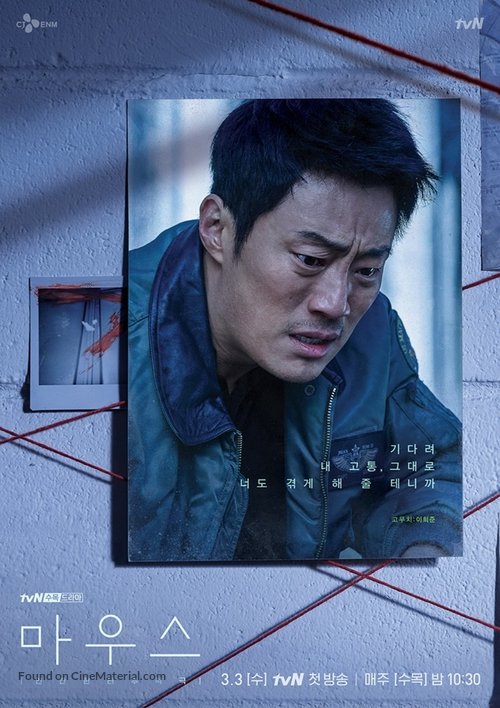 &quot;Mauseu&quot; - South Korean Movie Poster