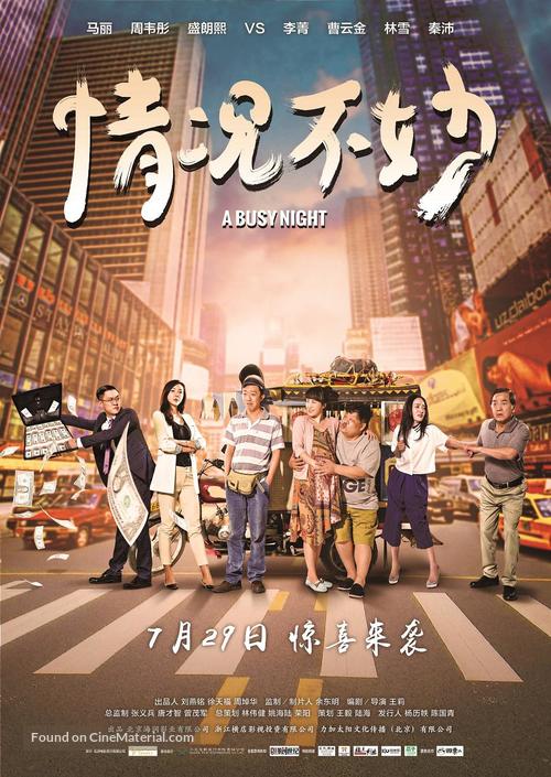 A Busy Night - Chinese Movie Poster