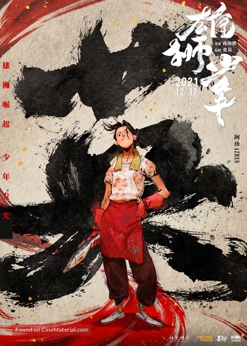 Xiong shi shao nian - Chinese Movie Poster