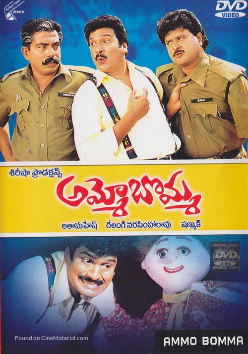 Ammo Bomma - Indian DVD movie cover