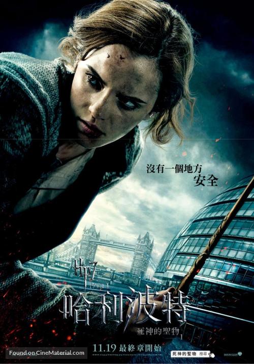 Harry Potter and the Deathly Hallows - Part 1 - Taiwanese Movie Poster