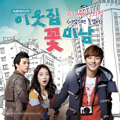 &quot;Flower Boy Next Door&quot; - South Korean Movie Cover