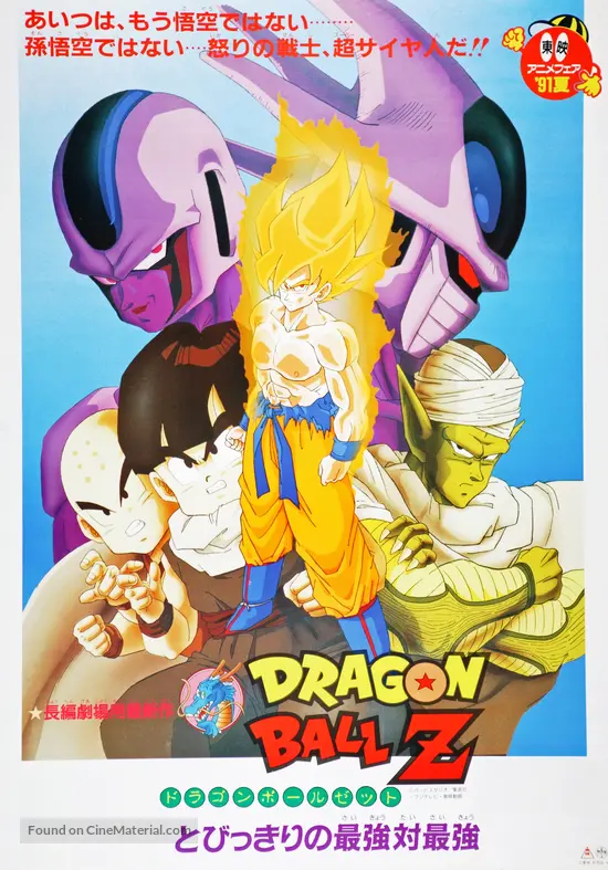 Doragon b&ocirc;ru Z 5: Tobikkiri no saiky&ocirc; tai saiky&ocirc; - Japanese Movie Poster