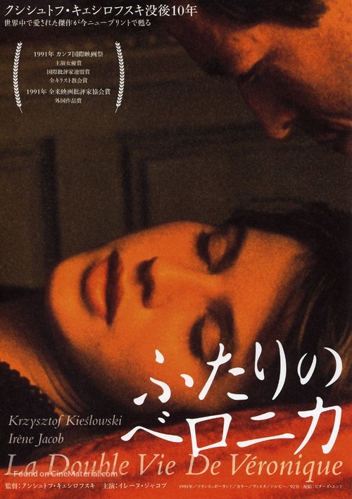 La double vie de V&eacute;ronique - Japanese Movie Poster