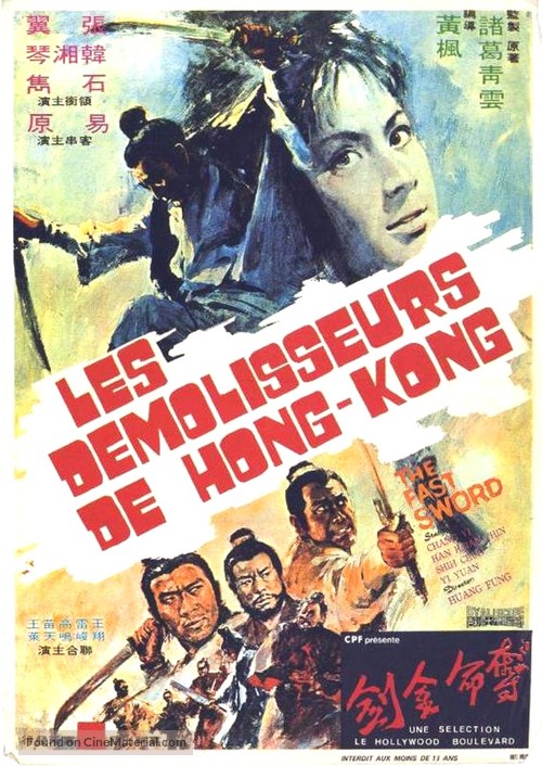 Duo ming jin jian - French Movie Poster