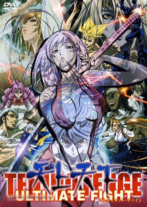 Tenjho Tenge: Ultimate Fight - Japanese DVD movie cover