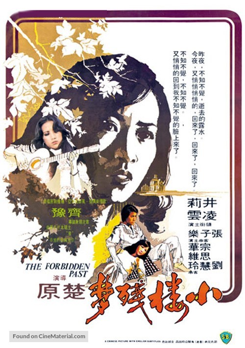 Xiao lou can meng - Hong Kong Movie Poster