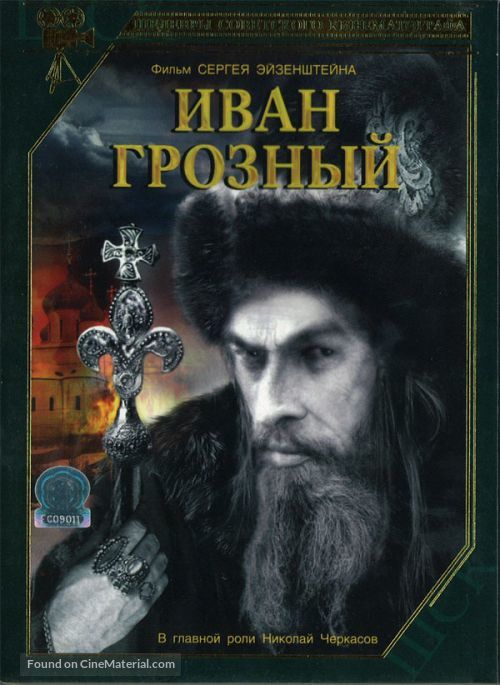 Ivan Groznyy I - Russian DVD movie cover