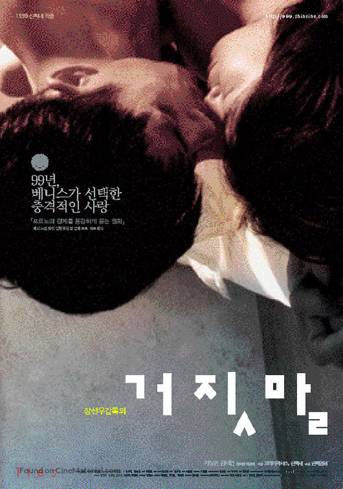 Gojitmal - South Korean Movie Poster