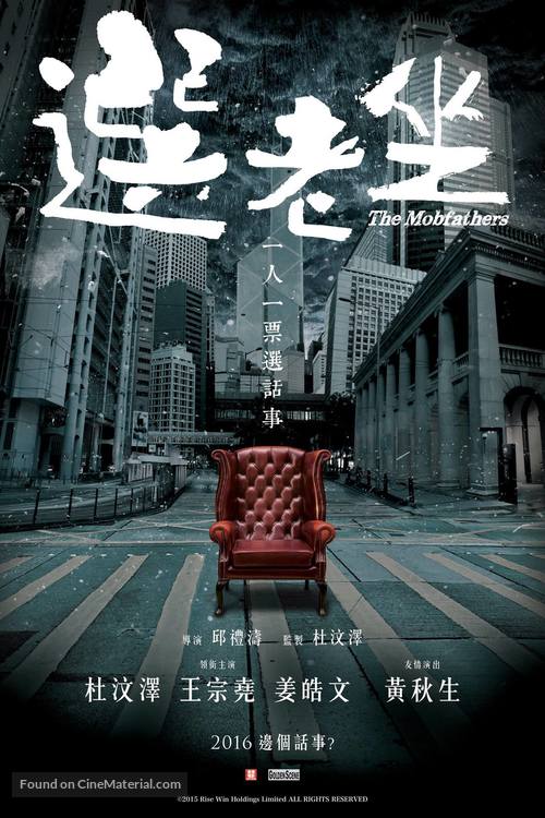 The Mobfathers - Hong Kong Movie Poster