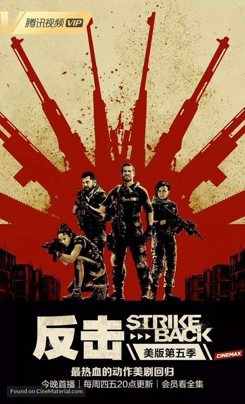 &quot;Strike Back&quot; - Chinese Movie Poster