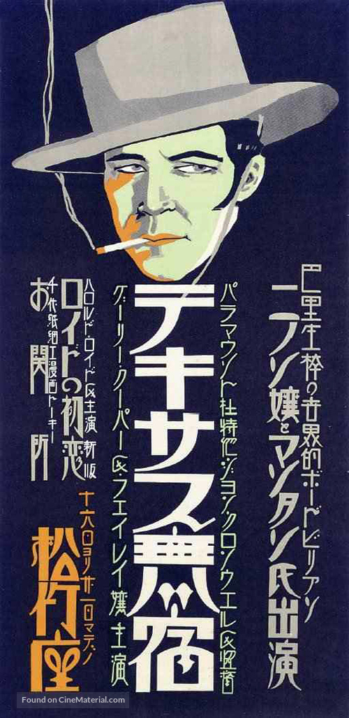 The Texan - Japanese Movie Poster