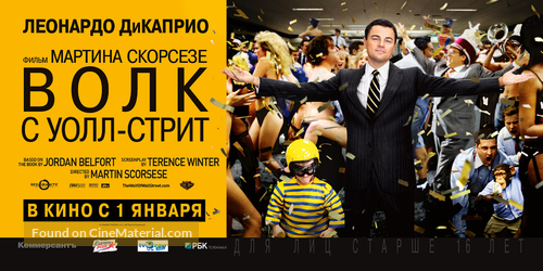 The Wolf of Wall Street - Russian Movie Poster