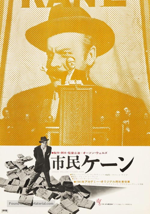 Citizen Kane - Japanese Movie Poster