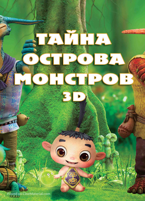 Friends: Mononoke Shima no Naki - Russian Movie Poster
