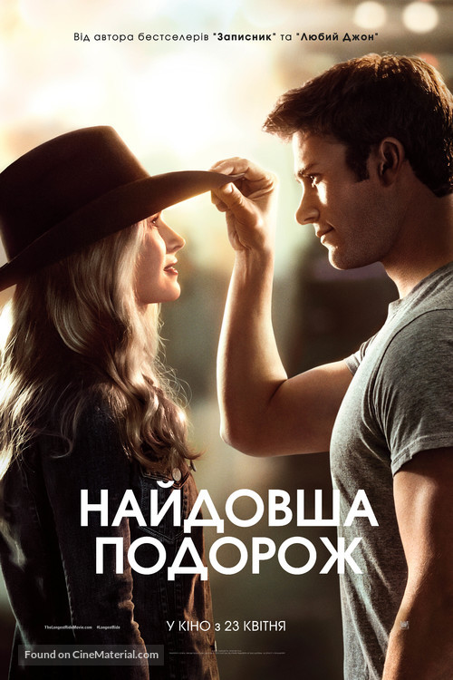 The Longest Ride - Ukrainian Movie Poster