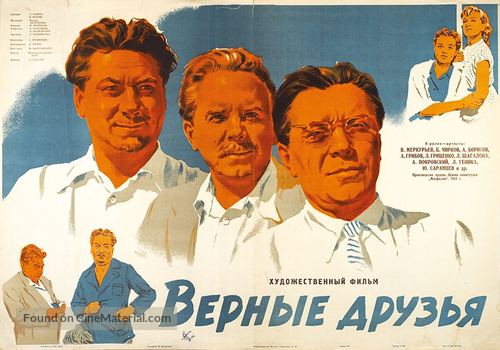 Vernye druz&#039;ya - Soviet Movie Poster