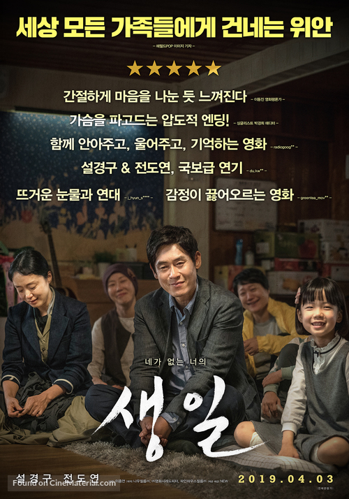 Saeng-il - South Korean Movie Poster