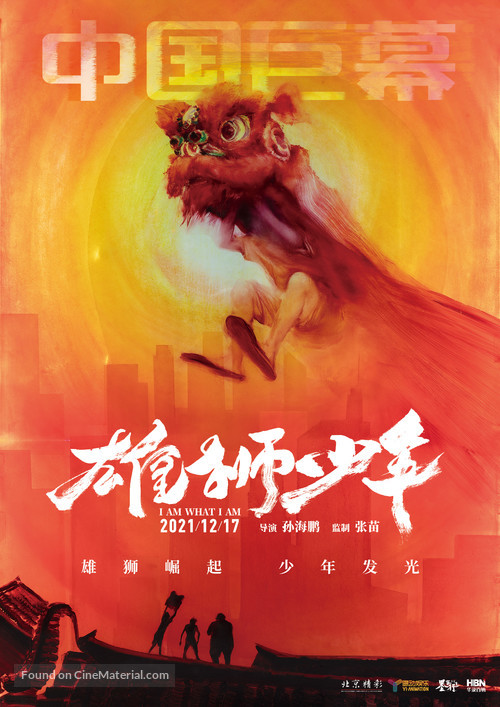 Xiong shi shao nian - Chinese Movie Poster