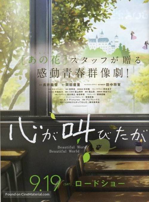 Kokoro ga sakebitagatterunda. Poster 