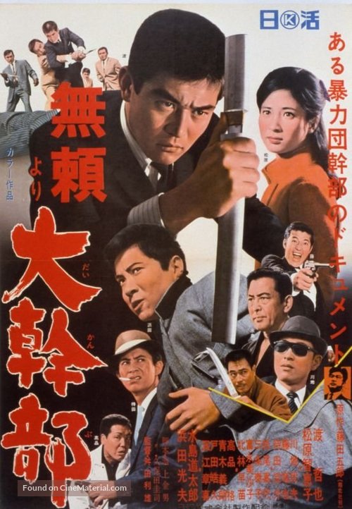 Burai yori daikanbu - Japanese Movie Poster