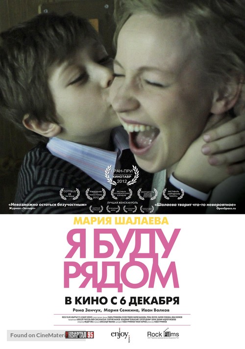 Ya budu ryadom - Russian Movie Poster