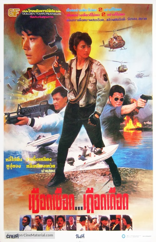 Lie mo qun ying - Thai Movie Poster