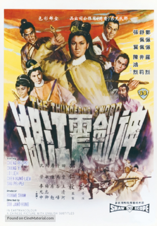 Shen jian zhen jiang hu - Hong Kong Movie Poster