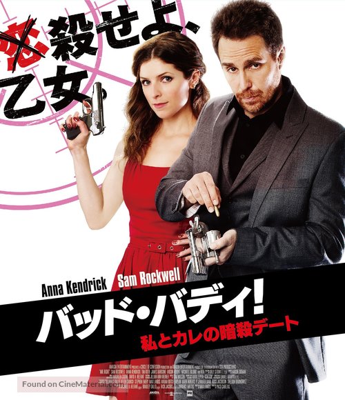 Mr. Right - Japanese Blu-Ray movie cover