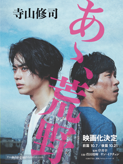 Ah, k&ocirc;ya - Japanese Combo movie poster