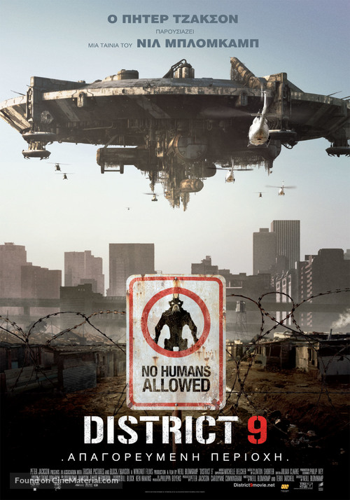 District 9 - Greek Movie Poster