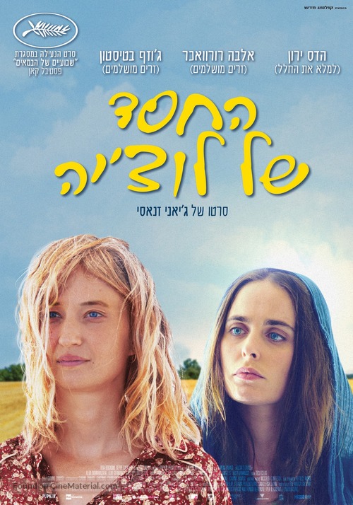 Troppa grazia - Israeli Movie Poster
