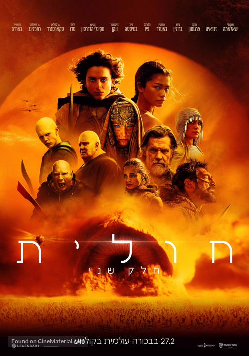 Dune: Part Two - Israeli Movie Poster