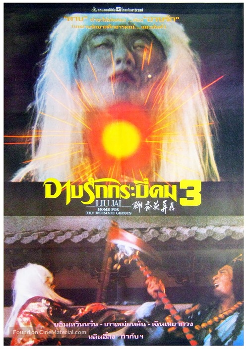 Liao zhai: Hua nong yue - Thai Movie Poster