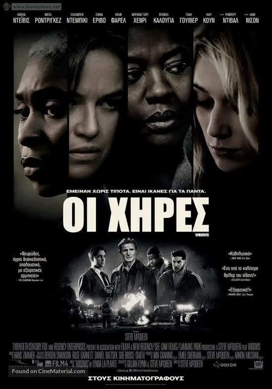 Widows - Greek Movie Poster