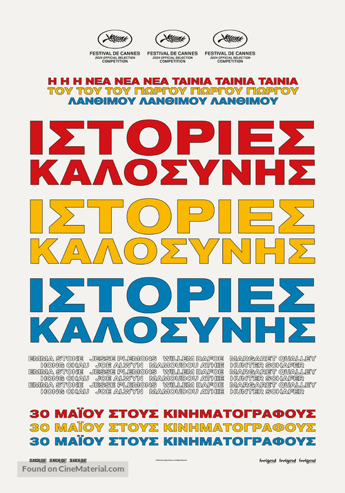 Kinds of Kindness - Greek Movie Poster