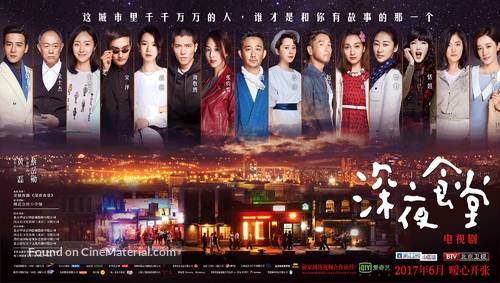 &quot;Shen ye shi tang&quot; - Chinese Movie Poster