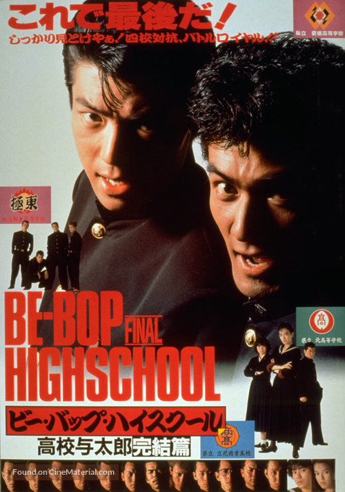 Bee Bop highschool: Koko yotaro kanketsu-hen - Japanese Movie Poster