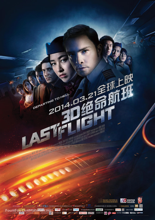 Last Flight - Chinese Movie Poster