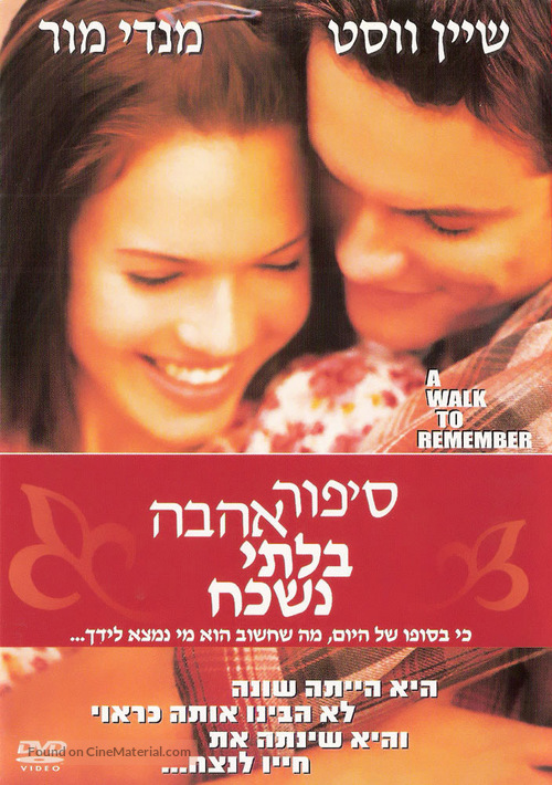 A Walk to Remember - Israeli Movie Cover