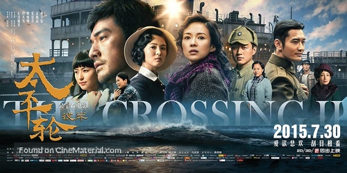 The Crossing 2 - Chinese Movie Poster