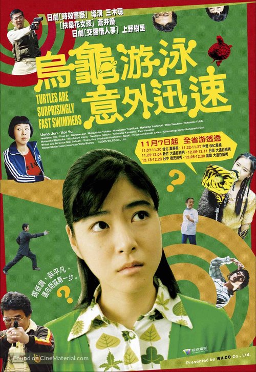 Kame wa igai to hayaku oyogu - Taiwanese Movie Poster
