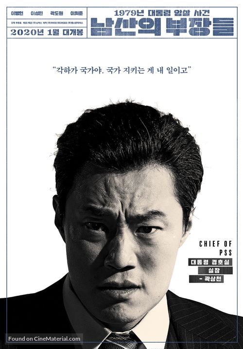 The Man Standing Next - South Korean Movie Poster