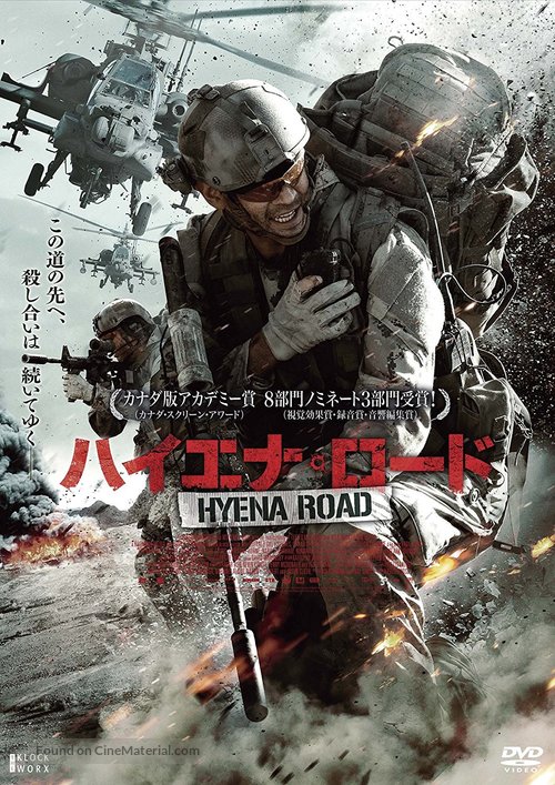 Hyena Road - Japanese Movie Cover