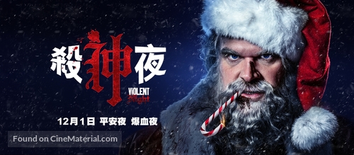 Violent Night - Hong Kong Movie Poster